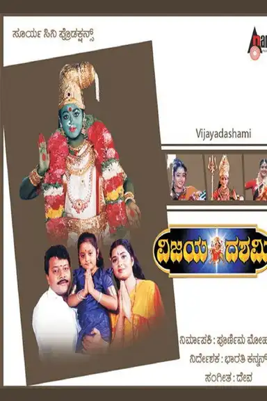Vijaya Dashami
