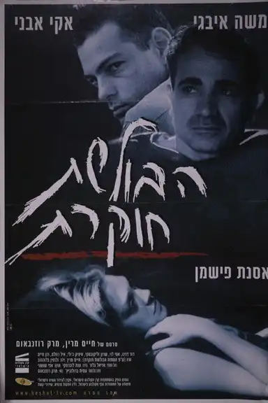 The Investigation Must Go On