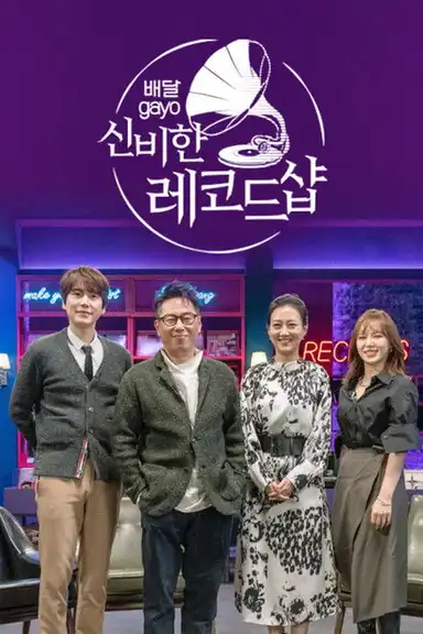 Mystical Record Shop