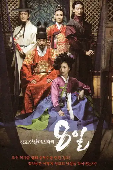 Eight Days Mystery of Jeong Jo Assassination