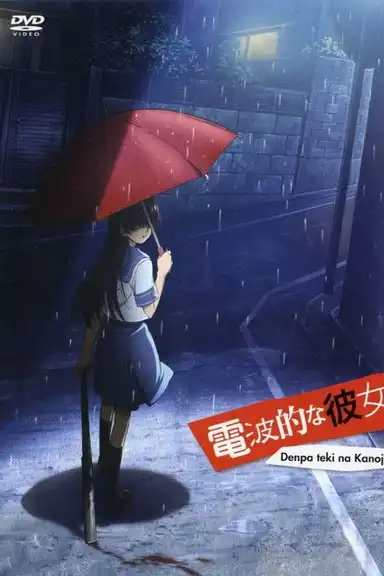 Electromagnetic Girlfriend