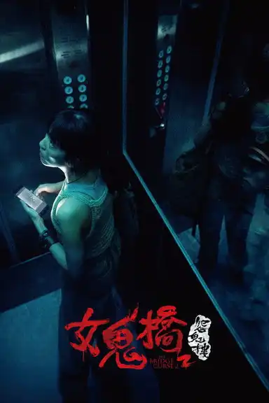 The Bridge Curse: Ritual