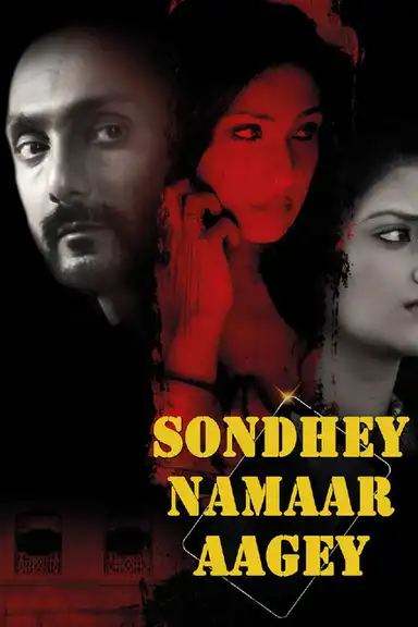 Sondhey Namaar Aagey
