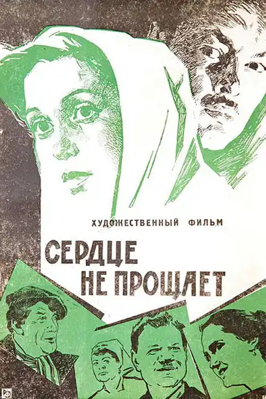 The Heart Does Not Forgive