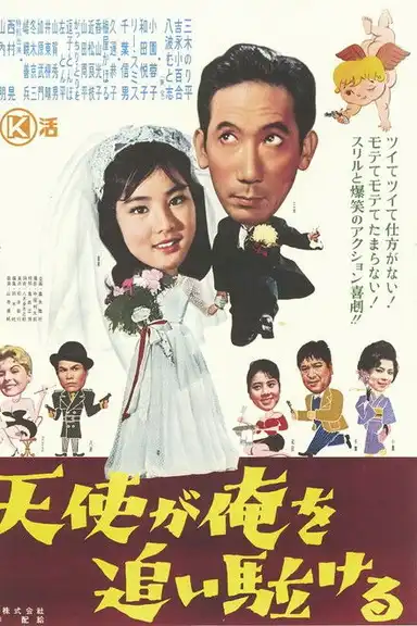 Tenshi ga ore o oi kakeru