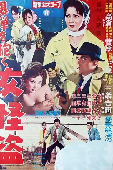 Female Thief and the Bomb