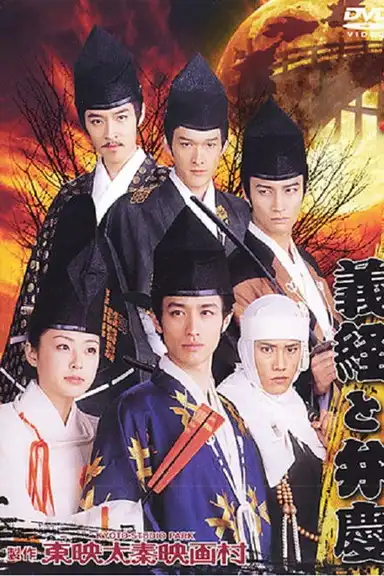 Yoshitsune And Benkei