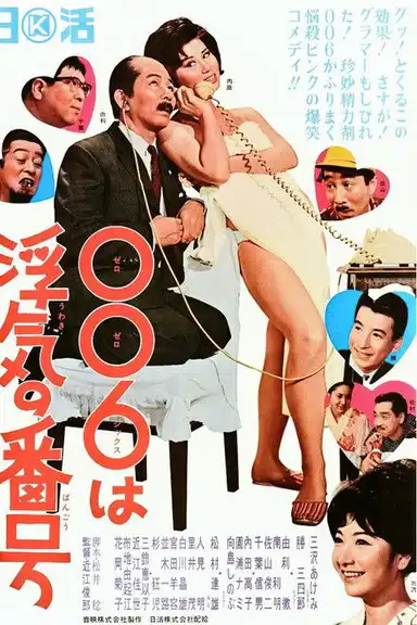 006 wa uwaki no number