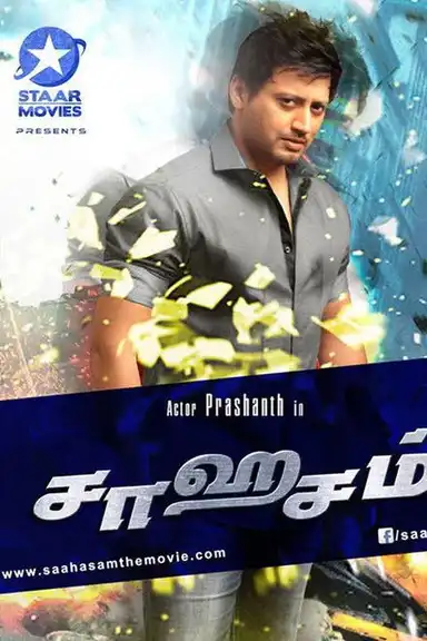 Saahasam