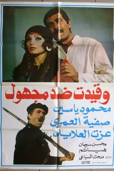 And registered against unknown