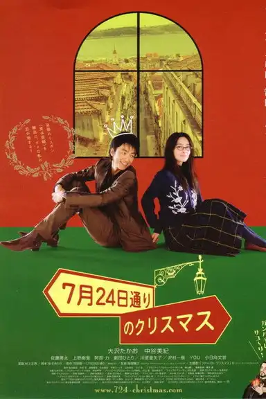 Christmas on July 24th Avenue