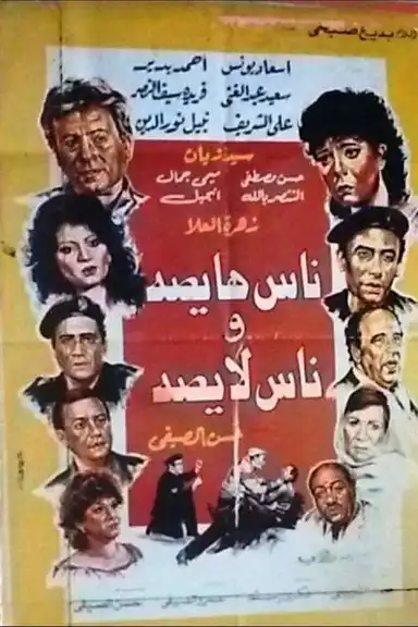 Nas haysa wnas laysa