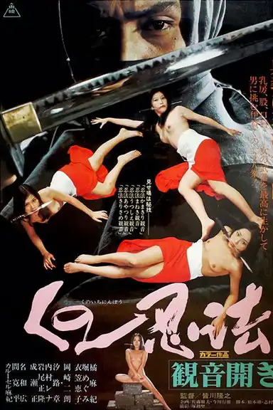 Female Ninjas: In Bed with the Enemy