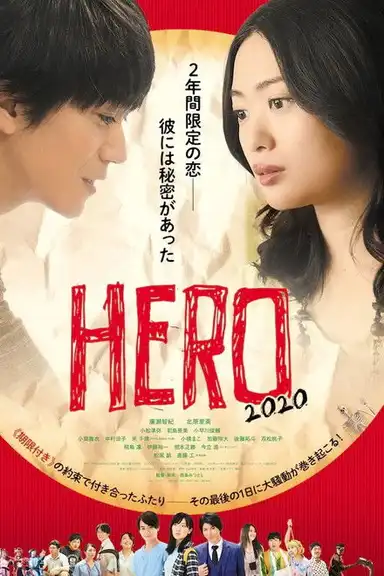HERO 2020