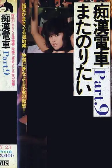 Groper Indecent Train