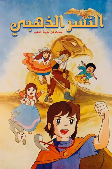 The Adventures of Pepero, Son of the Andes