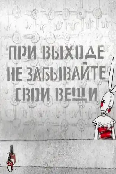 Don’t Forget to Take Your Belongings When You Leave...