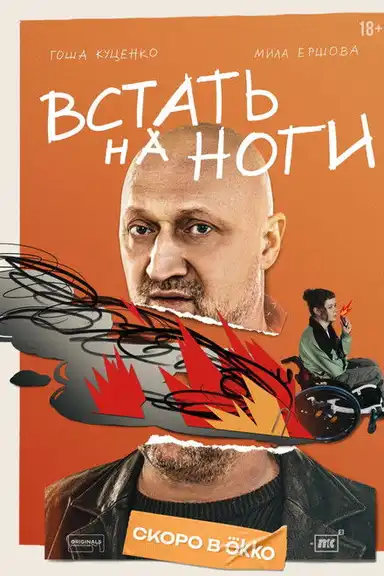 Get Back On Your Feet