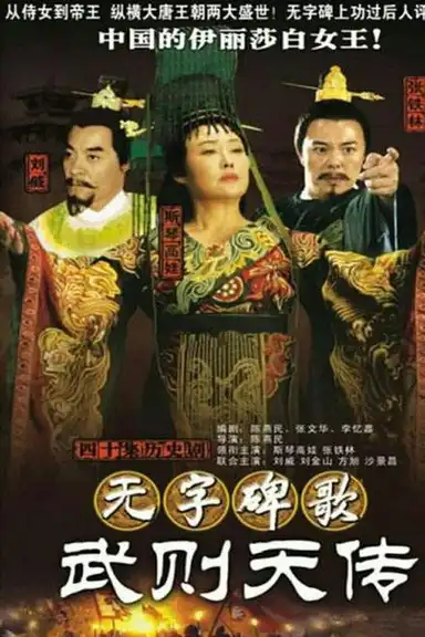 Empress Wu Zetian of China