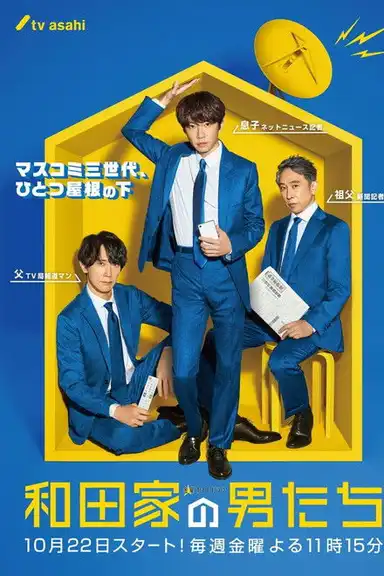 The Men of the WADA Family