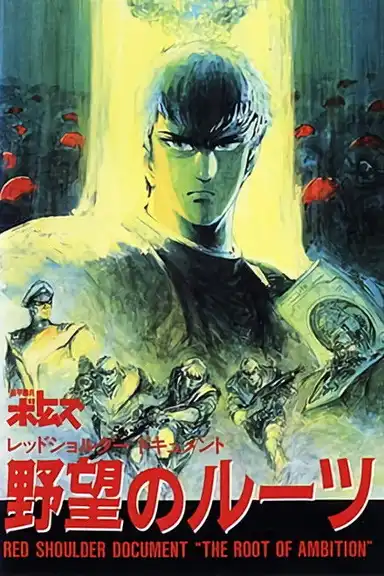 Armored Trooper VOTOMS Red Shoulder Document - Roots of Treachery