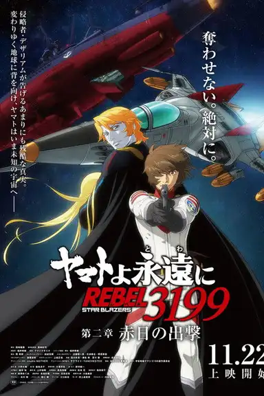 Be Forever Yamato: Rebel 3199: Part 2: The Assault of the Burning Sun