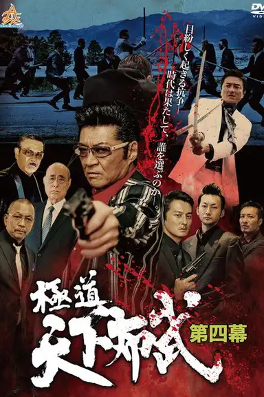 Yakuza: Domination of the Realm 4