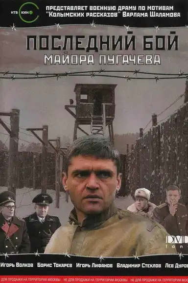 Major Pugachev's Last Stand