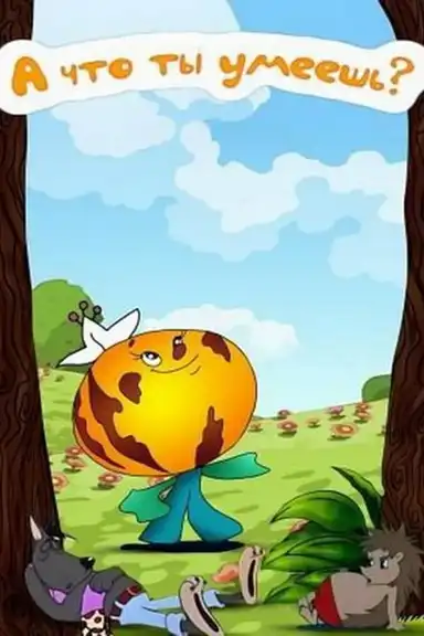 What Do You Know to Do?