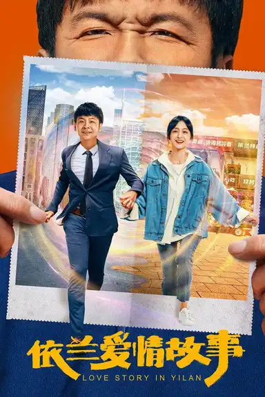 The Yilan Love Story