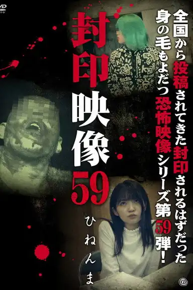 Sealed Video 59: Twist