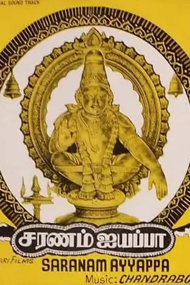Saranam Ayyappa