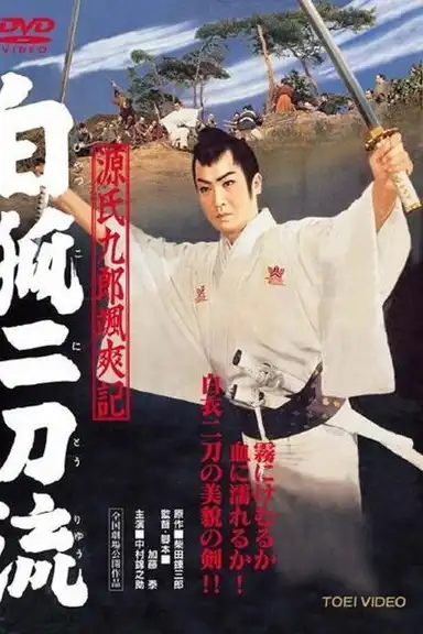 Tales of Young Genji Kuro 2