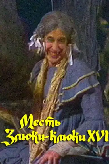 The Revenge of the Wicked Witch Kluka XVI