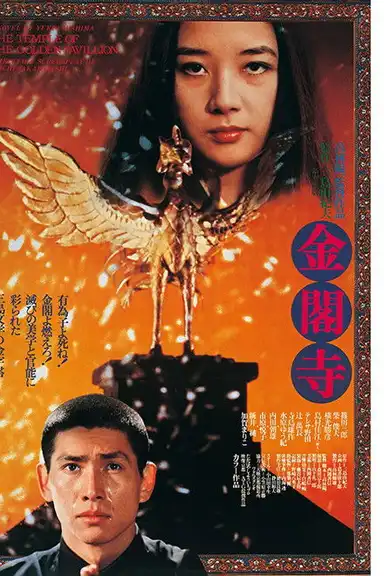 The Temple of the Golden Pavillion