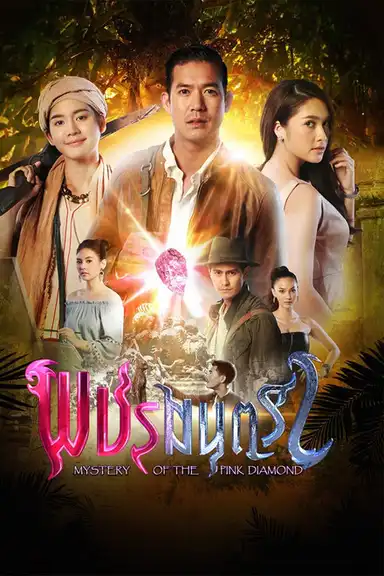 Mystery of the Pink Diamond