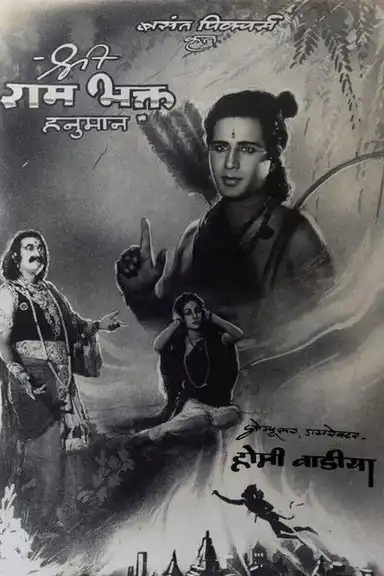 Hanuman, The Worshipper of Lord Rama