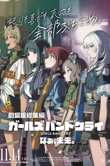 Girls Band Cry The Movie Part 2: Nā, Mirai.