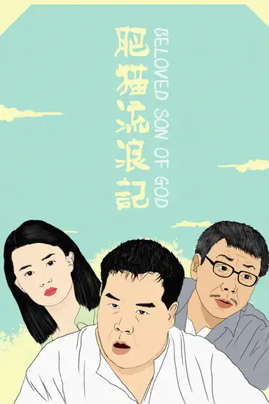 The Beloved Son of God