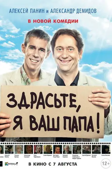 Hello, I'm Your Dad!