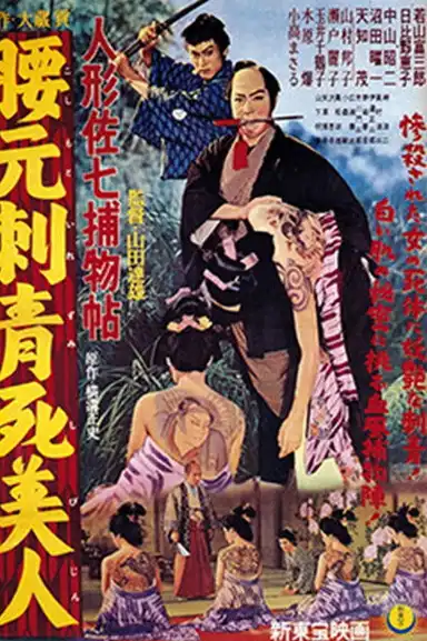 Casebook of Dandy Sashichi: Dead Woman's Tattoo