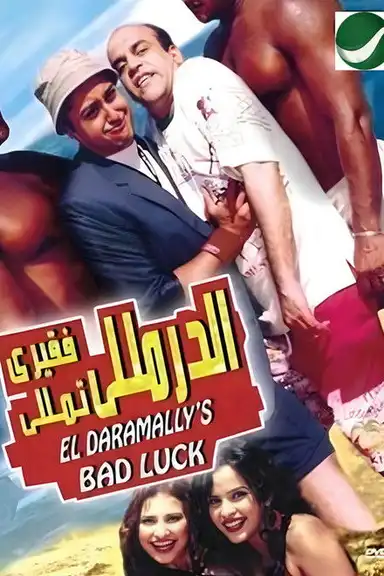 Al-Daramaly Fa'ary Tamaly