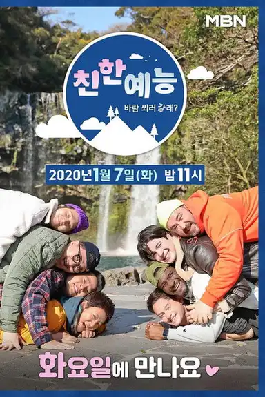 Friendly Variety Show