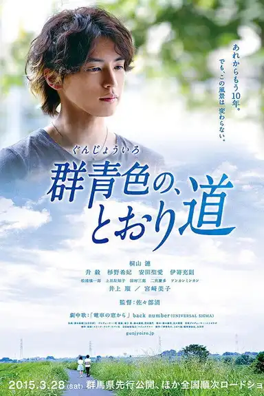 Gunjōiro no, tōrimichi