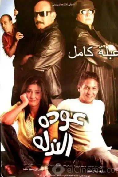 The Villainous Returns