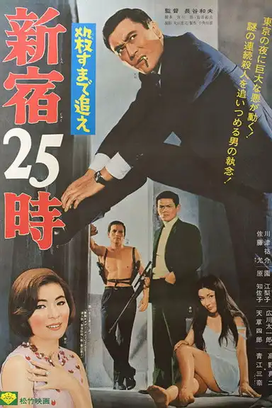 25 O'Clock in Shinjuku