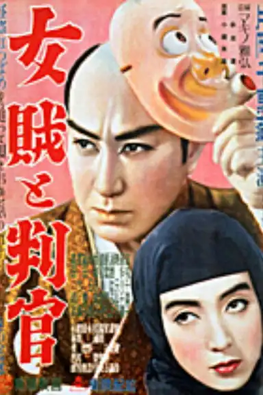 The Official And The Princess of Thieves