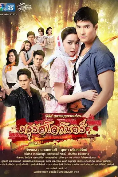 Suparburoot Jorm Jon 2: Maturot Lohgan