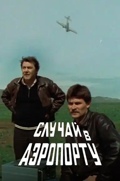 The Airport Incident