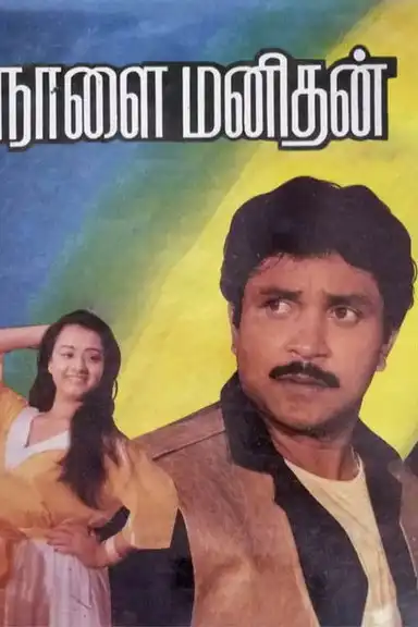 Naalai Manithan